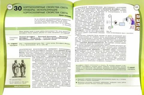 Естествознание 11 класс габриелян