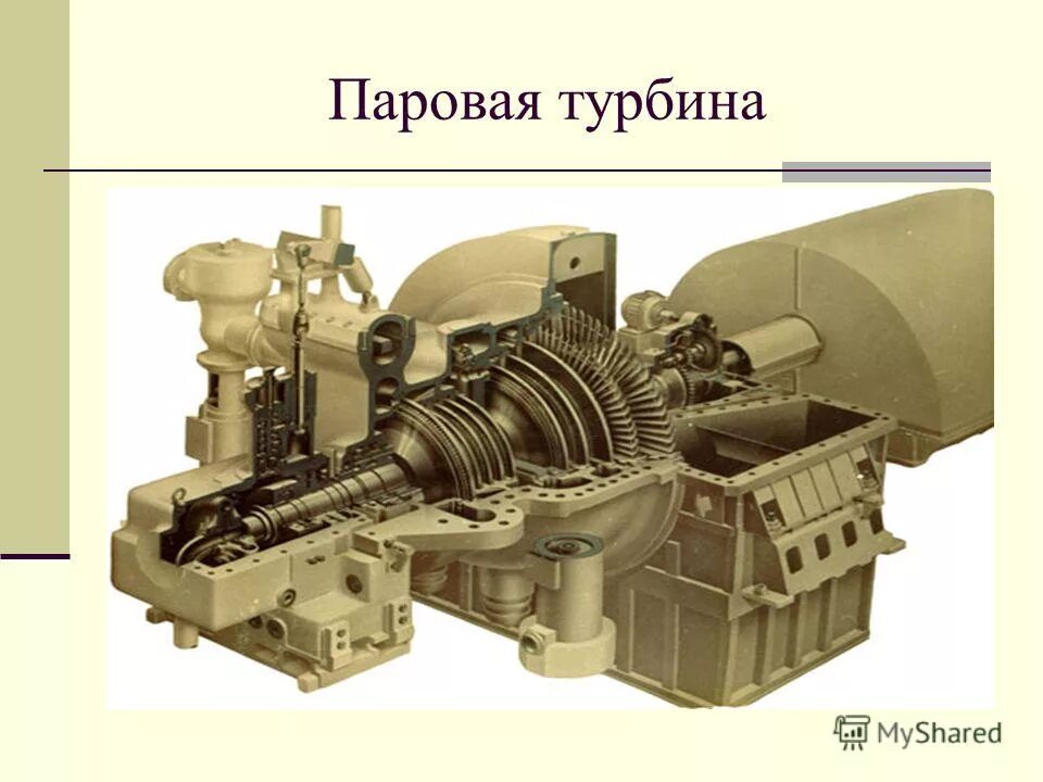 Паровая турбина КП-77-6,8. Физика 8 класс тепловые двигатели паровая турбина. Паровая турбина к-1200-6,8/50. Паровая турбина 9eh-15. Части паровой турбины