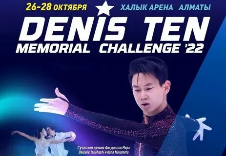 Фигурное катание мемориал дениса тена