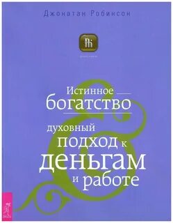 Духовный подход