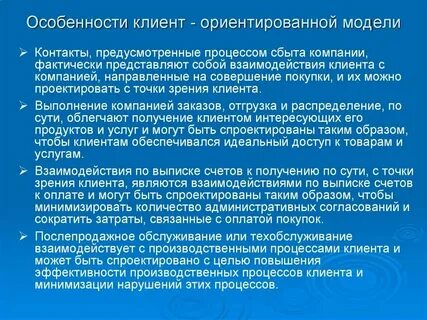 Индивидуальная характеристика клиента