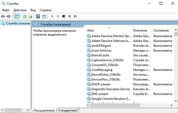 Службы которые можно отключить. Список служб Windows 10. Ненужные службы Windows 10. Отключение ненужных служб. Какие службы можно отключить в Windows 10.