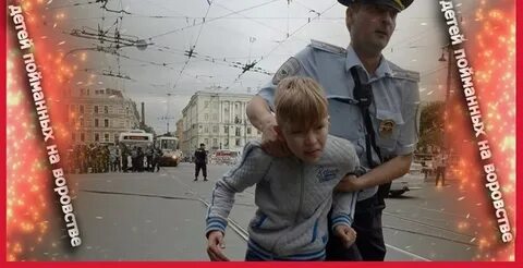 Поймали школьников