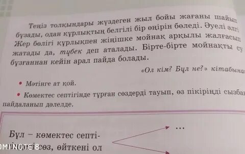 Казак тили 7
