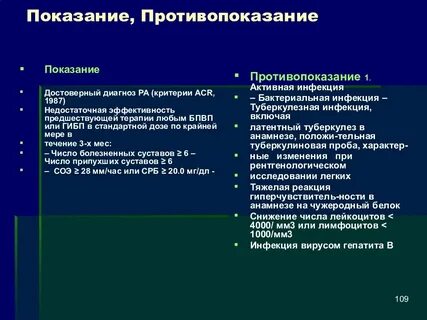 Противопоказания при ревматоидном артрите
