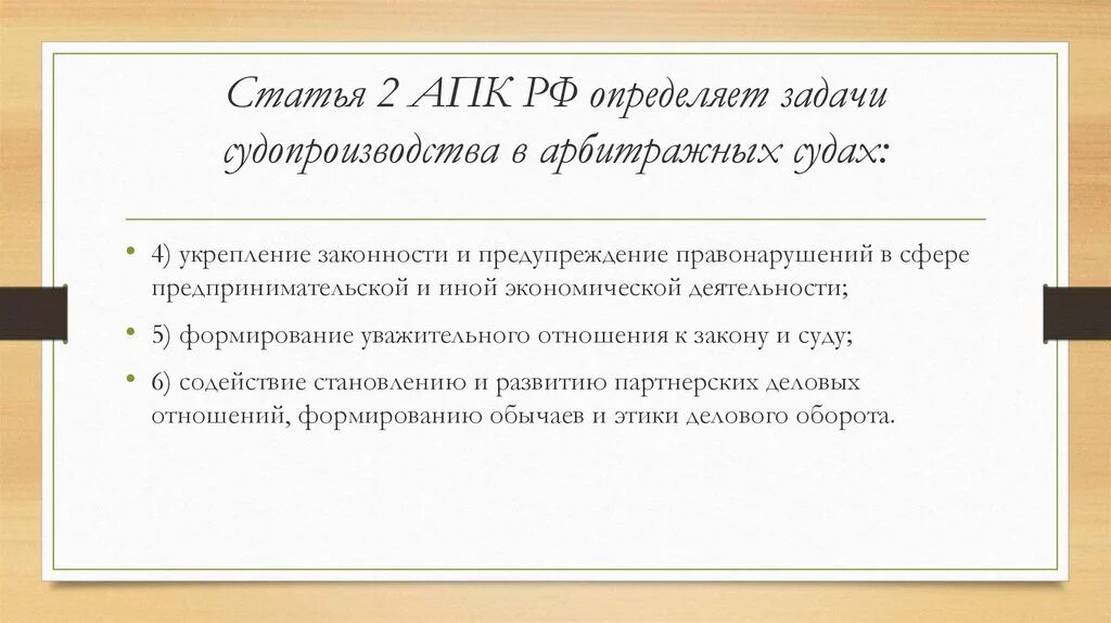 Задачи арбитражного судопроизводства. Арбитражное судопроизводство статьи. АПК РФ. Задачи арбитражных судов. Ответы апк рф