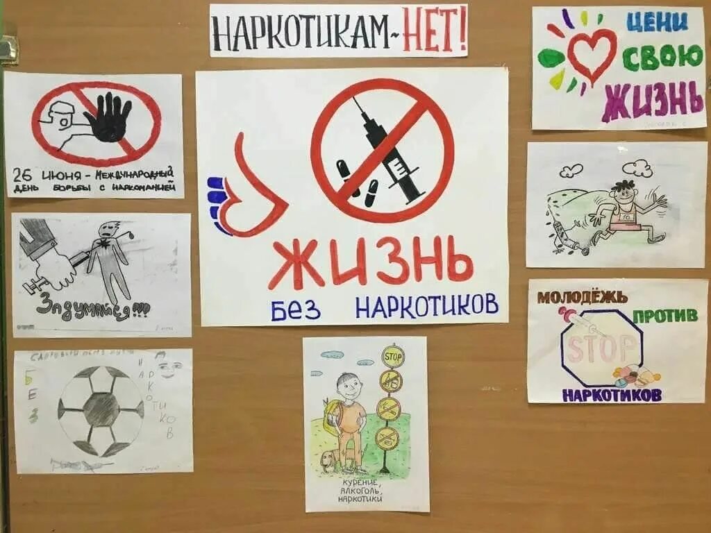 Классный час по наркомании. Мы против наркотиков. Плакат нет наркотикам. Рисунок нет наркотикам. Выставка рисунков нет наркотикам.