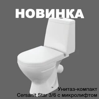 Унитаз компакт star микролифт cersanit