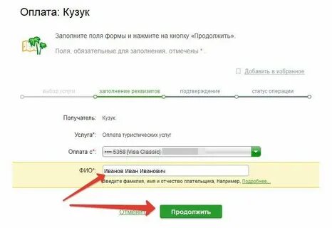 Оплатить тендер