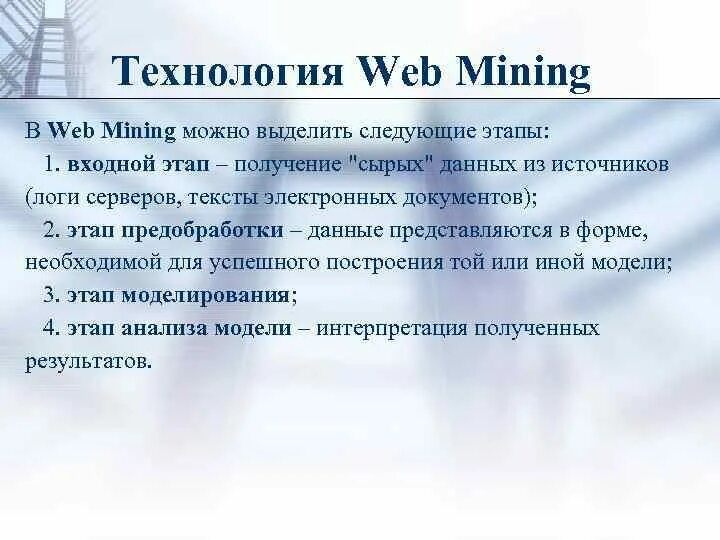 Web Mining. Web mine ru