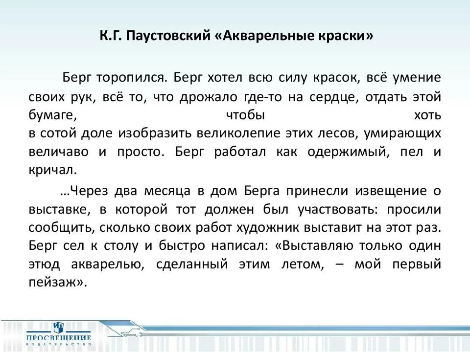 Паустовский сочинение 5 класс. Сочинение Паустовский Акварельные краски ЕГЭ. Паустовский Акварельные краски сочинение ЕГЭ Аргументы. Сочинение ЕГЭ по тексту Паустовского про Берга. Паустовский Акварельные краски сочинение ЕГЭ проблема.