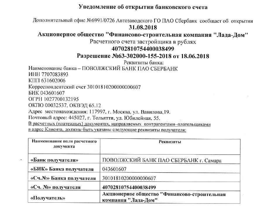 Открытие расчетного счета сообщать в налоговую. Уведомление банка (справка) об открытии счета. уведомление об открытом расчетном счете образец. уведомление об открытии расчетного счета. уведомление об открытии банковского счета образец.