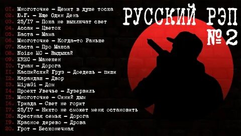 Рэп на телефон бесплатный песни