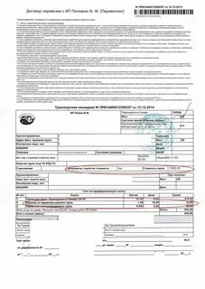 Отследить грузоперевозки по номеру накладной