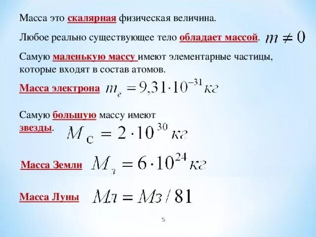 Частица заряд которой равен 1. Масса электрона в физике в кг. Масса электрона в кг по физике. Формула нахождения массы электрона. Масса и заряд электрона формула.