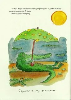 Коринец в песке животишки