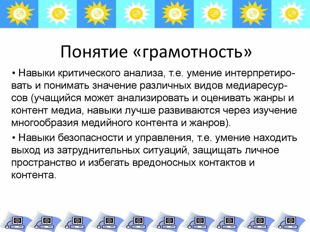 Информационная грамотность. 1.Умения и навыки Медиа информационная грамотности. Навыки грамотности. Информационная грамотность виды.