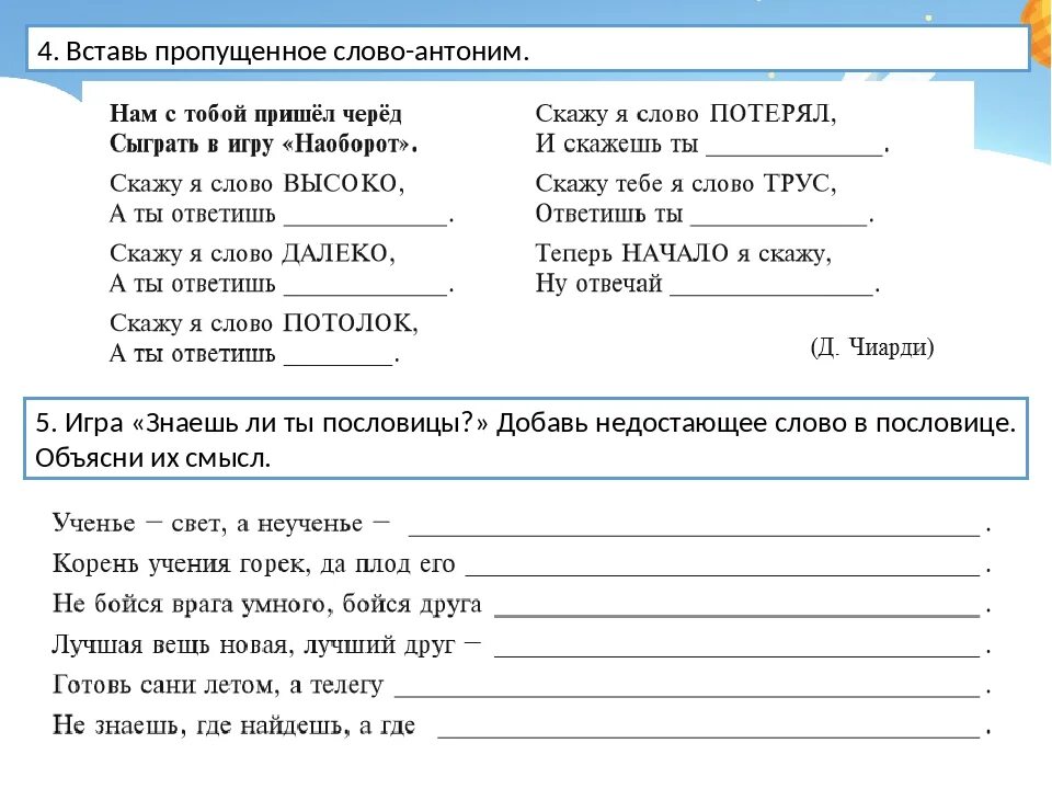 Выпишите синонимы парами. Вставь пропущенные слова. Антонимы задания. Антонимы упражнения 5 класс задания. Антонимы задания 3 класс.