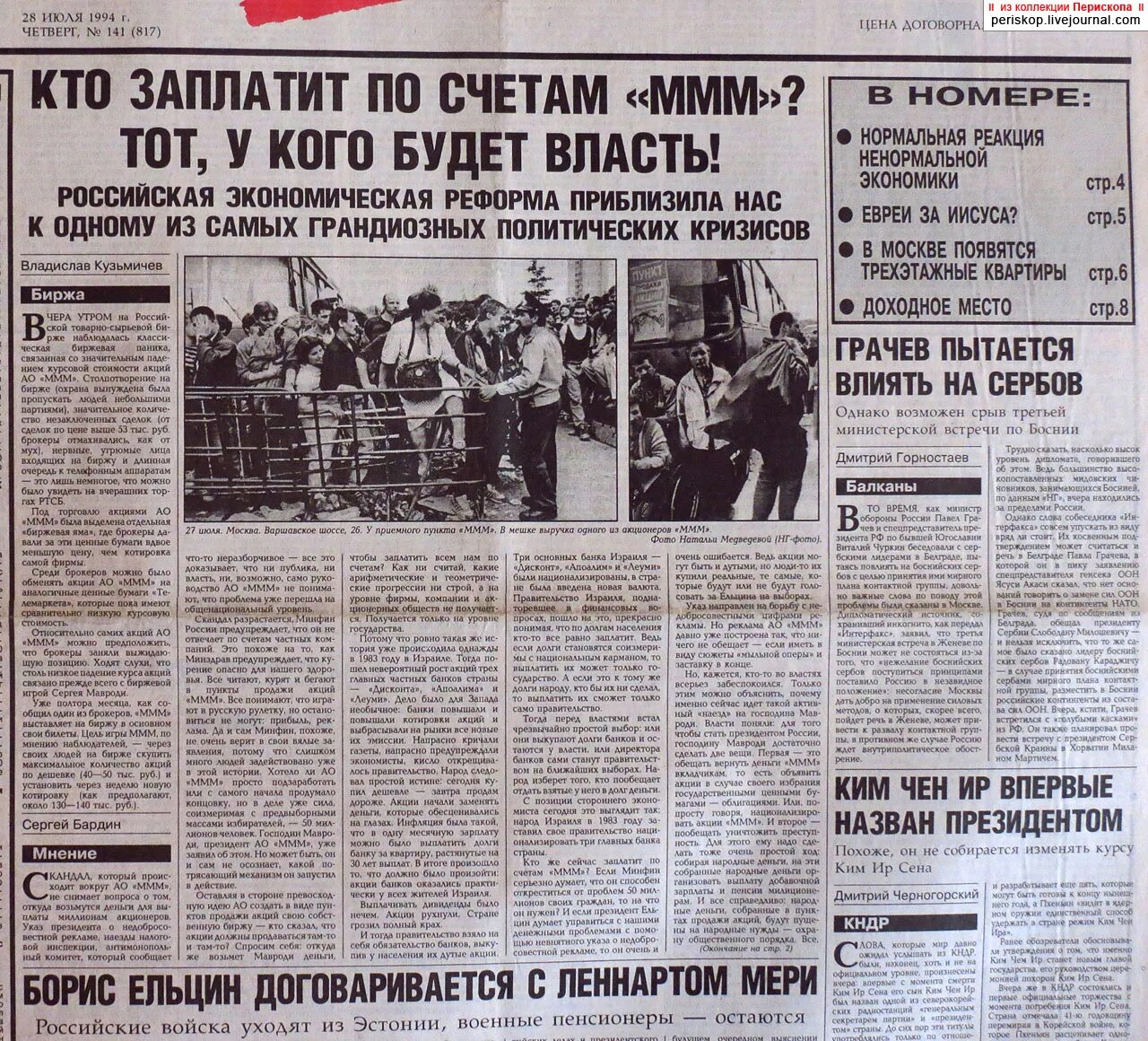 Сергей мавроди в 90-е. Мавроди 1995. 10000 билетов ммм 1994 года. Ммм мавроди 1994 год. 100 билетов ммм 1994.