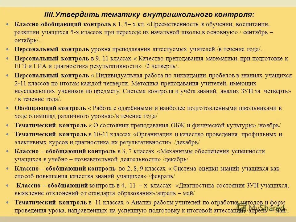 Классно обобщающий контроль в 10 классе. Классно обобщающий контроль в 10 классе
