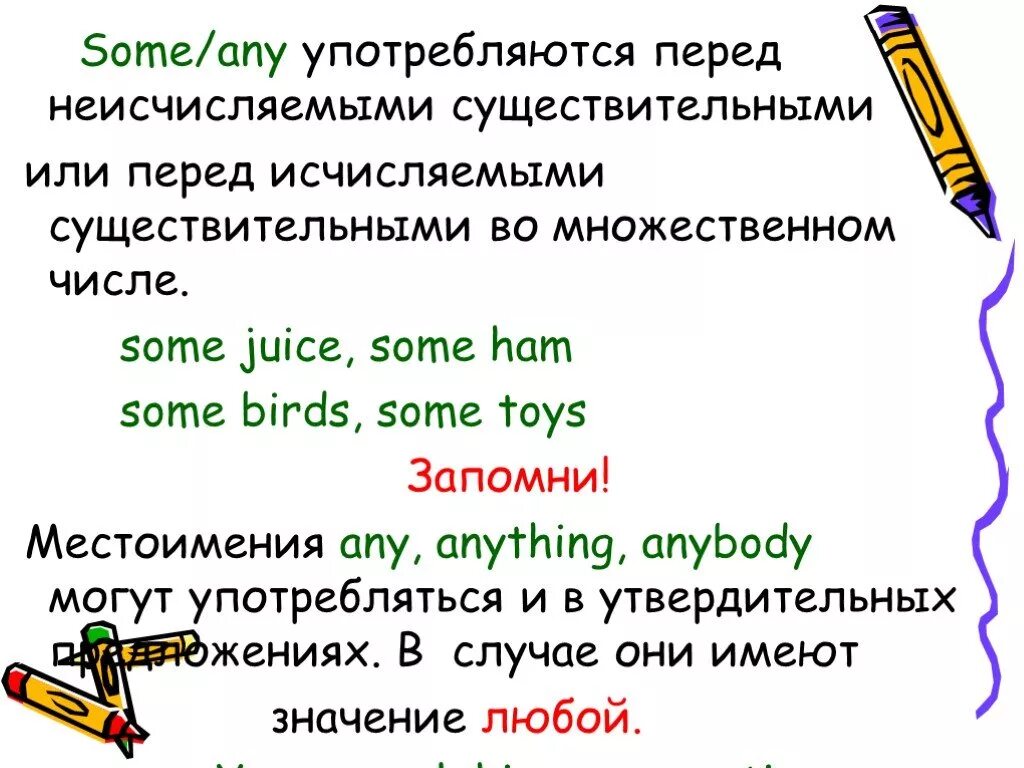 Some с неисчисляемыми. Some any исчисляемые и неисчисляемые. Исчисляемые и неисчисляемые существительные в английском языке some any. Some any с исчисляемыми и неисчисляемыми существительными. Some Amy исчисляемые и неисчисляемые.