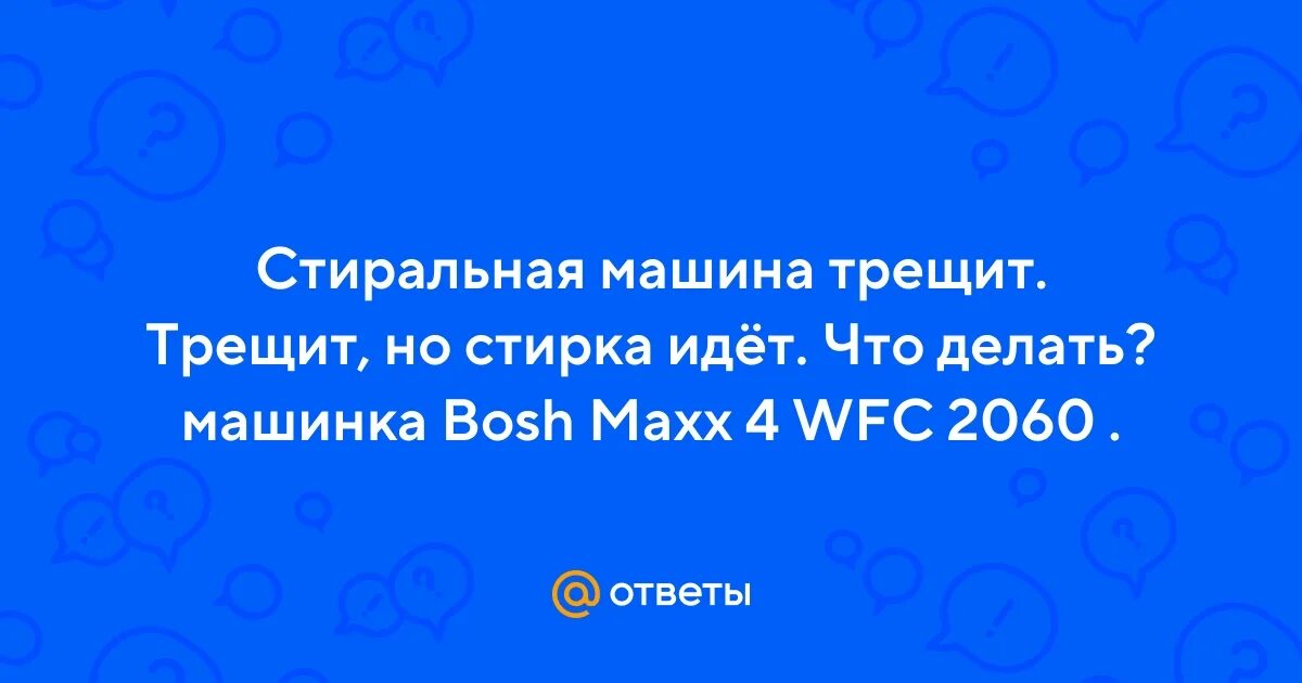Samsung add wash. Стиральная машина woman. Котэ в стиральной машине. Иди стирай. Поломки стиральных машин.