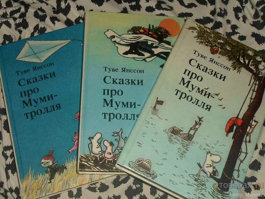 Книги про муми троллей. Янссон сказки про Муми тролля. Книга про Муми троллей Советская. Туве Янссон сказки про Муми-тролля. Сказки про Муми тролля книга.