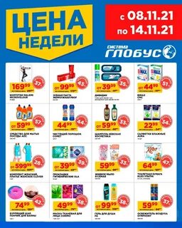 Глобус скидка на день рождения 2024