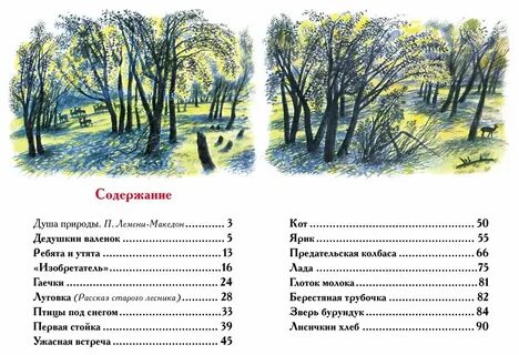 Пришвин рассказы сколько страниц