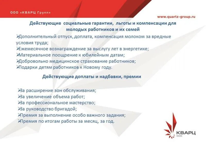 кварц групп логотип. кварц групп филиалы. кварц групп логотип. метлин кварц групп. уфимский филиал ооо «кварц групп».