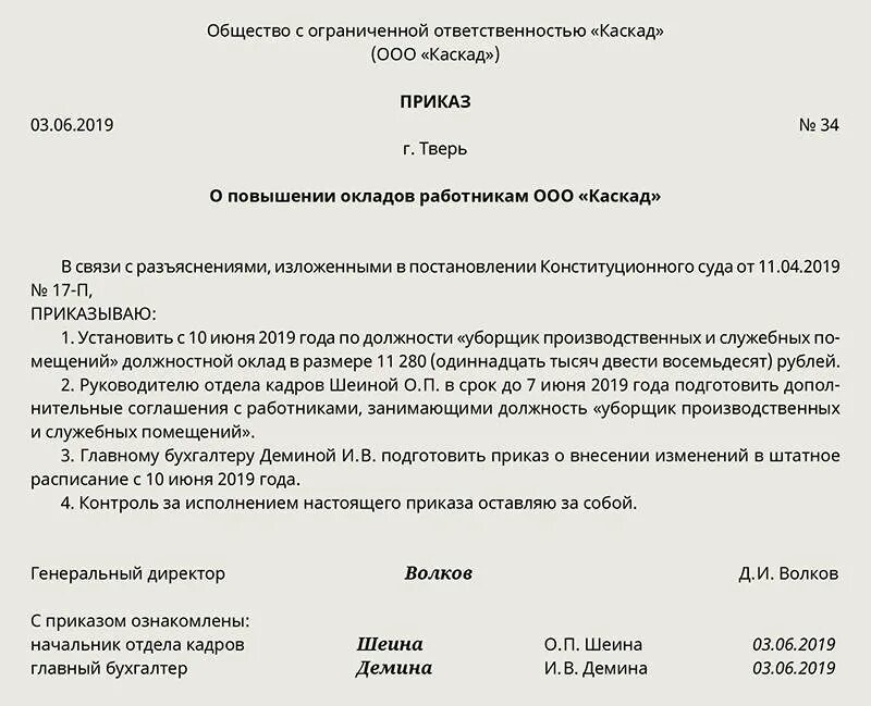 Бланк приказ о повышении заработной платы образец. Приказ о повышении заработной платы работникам образец. Приказ на повышение заработной платы директору образец. Форма приказа о повышении заработной платы образец.