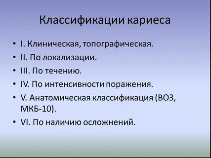 Средний кариес мкб 10