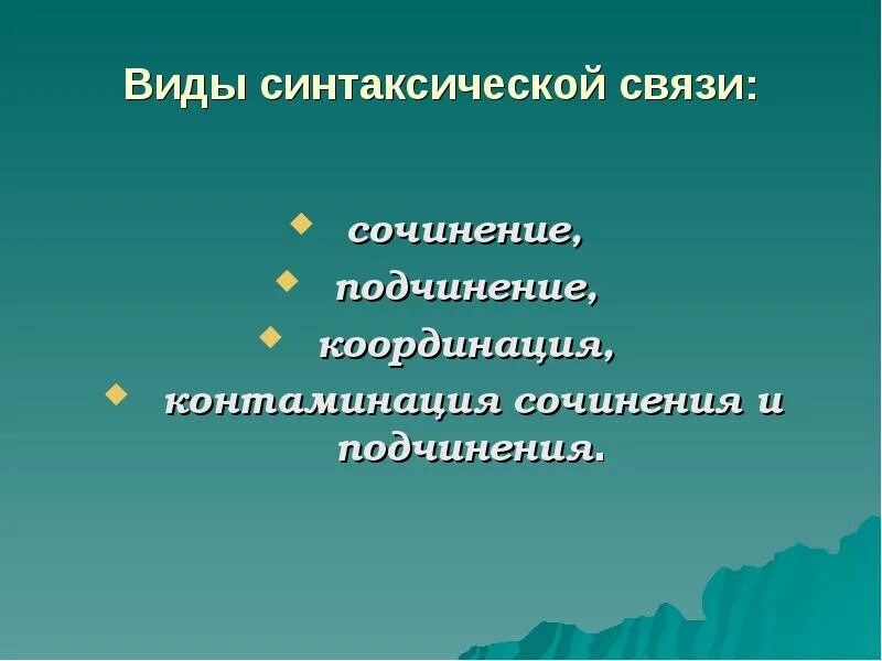 Координация. Схема координации проекта. Формальная связь. Синтаксическая связь координация. Стихийный способ координации деятельности.