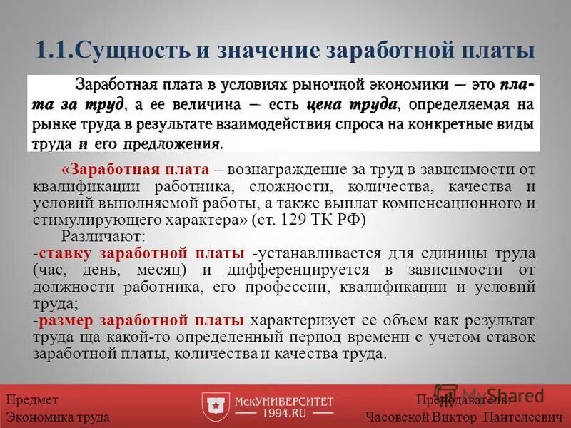 Выплачивать в полном размере заработную плату. Сущность и значение заработной платы. Значение оплаты труда. Заработная плата значение. Сущность и значение ЗП.