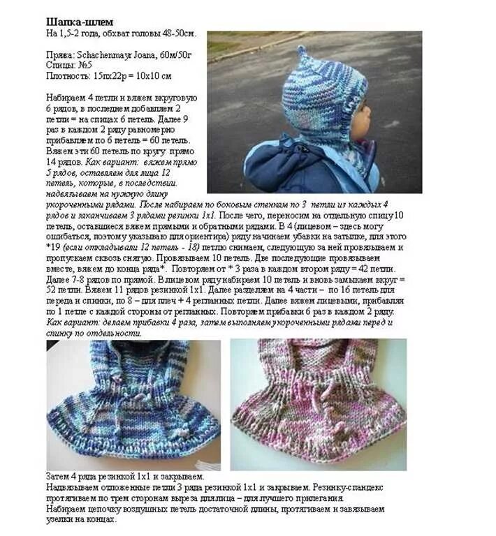 Шапка шлем схема мальчик