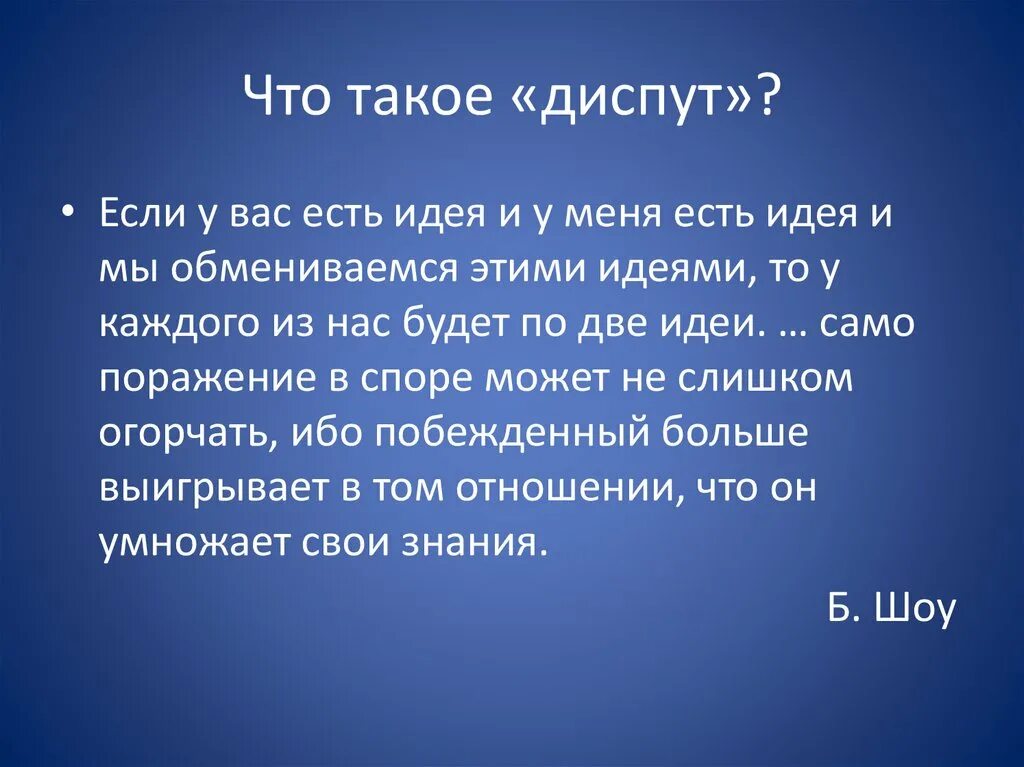 Пример диспута. Диспут. Диспут это кратко. Диспут презентация. Урок диспут.