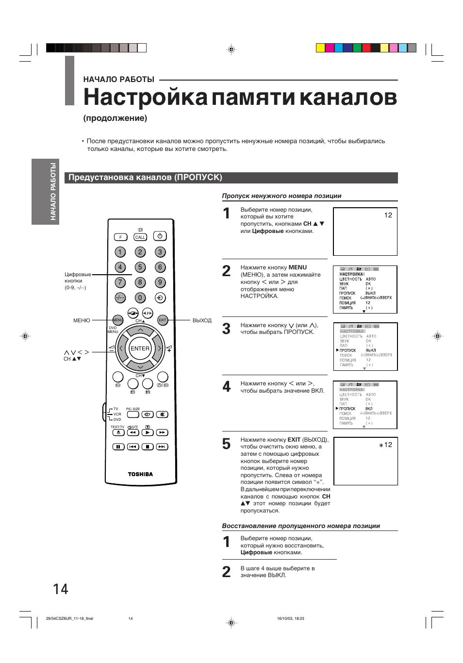 Toshiba телевизор 14cj1rs. Как настроить каналы на телевизоре Toshiba. Телевизор Toshiba Core FS 2120qs. Как настроить телевизор Тошиба старый с пульта. Телевизор тошиба инструкция