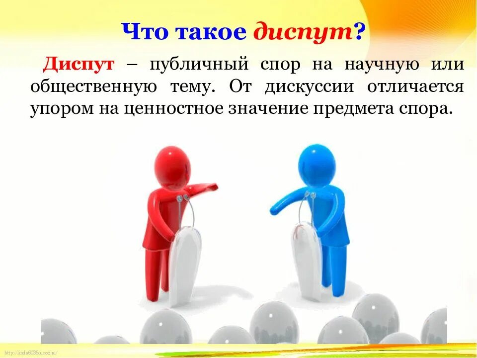 Чем отличается обсуждение от. Чем отличается обсуждение от