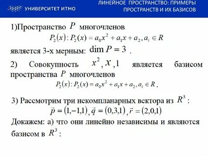 Преобразование базиса пространства