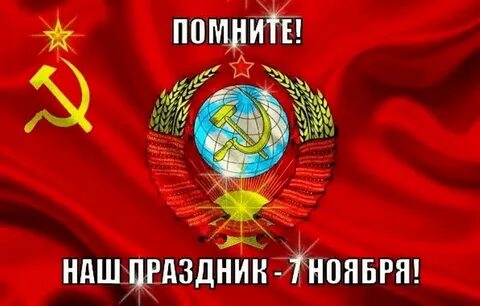 Когда отменили праздник 7 ноября