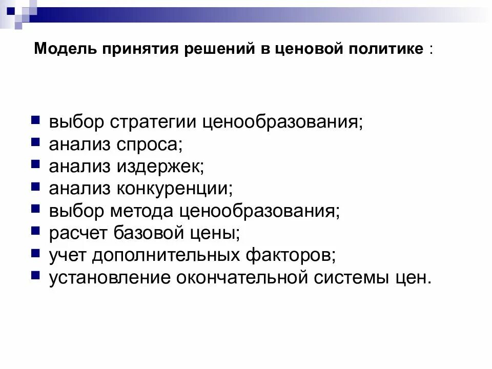 Выбор стратегии ценообразования. Моделирование ценовой политики. Выбор метода ценообразования. Ценовой анализ.