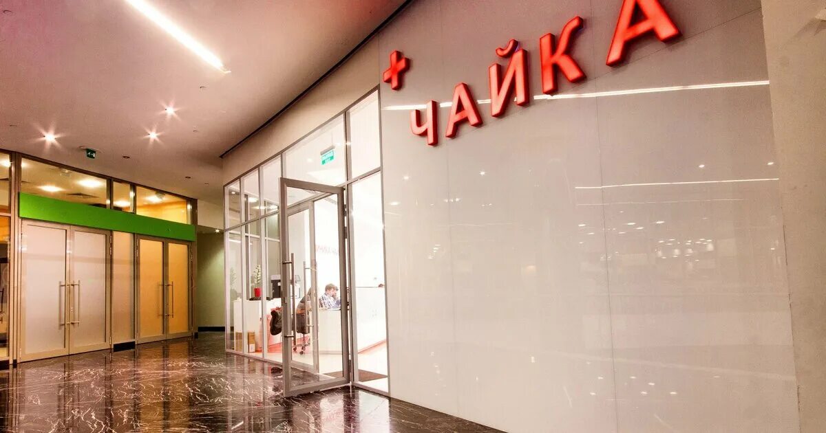 Центр чайка москва. Крылатская, 15 чайка.