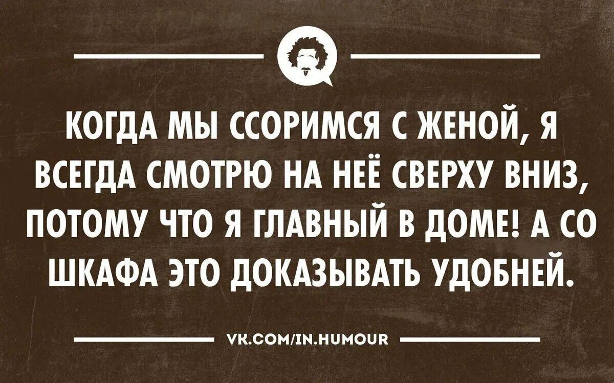 Сама себе хозяйка картинки. Ссора с мужем юмор. Я постоянно на нее смотрю. Пейте успокоительное картинки. Я постоянно на нее смотрю.