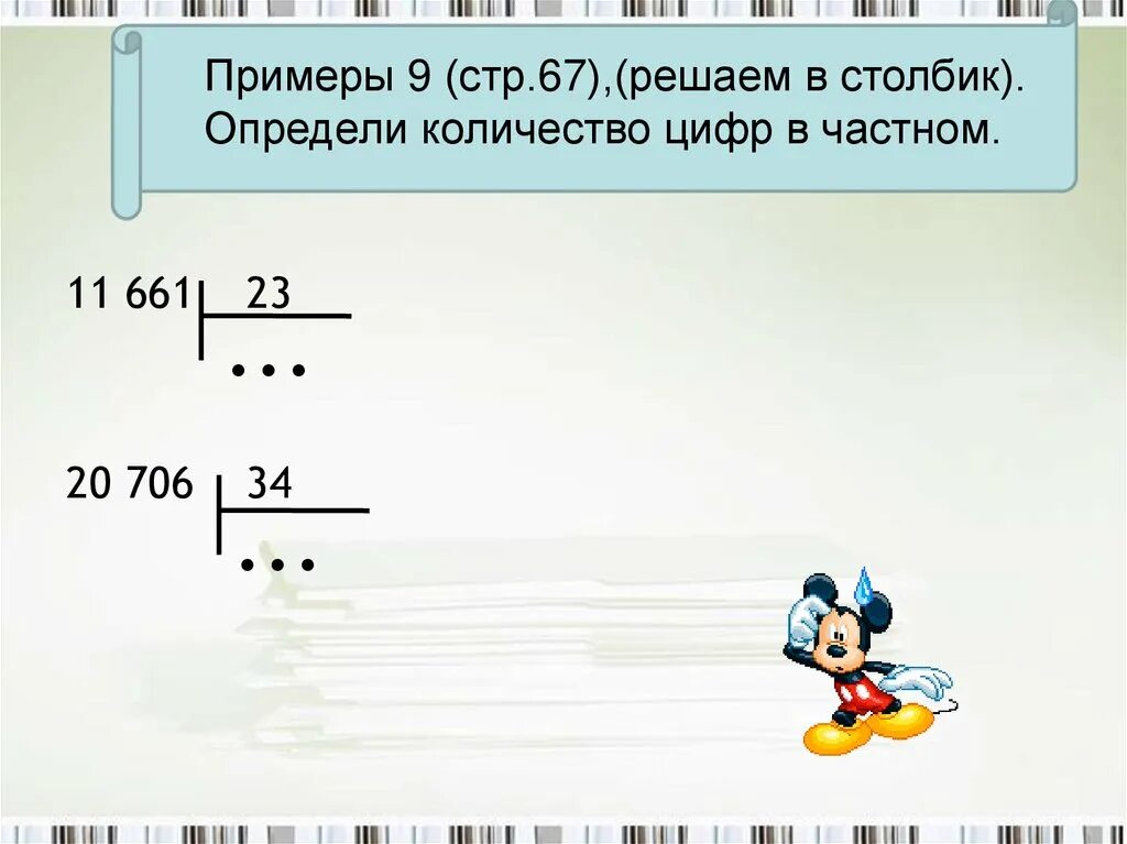 Презентация деление на двузначное число 4 класс. Деление на двузначное число 4 класс. Письменное деление на двузначное числ. Деление уголком на двузначное число 4 класс. Деление в столбик на двузначное число.