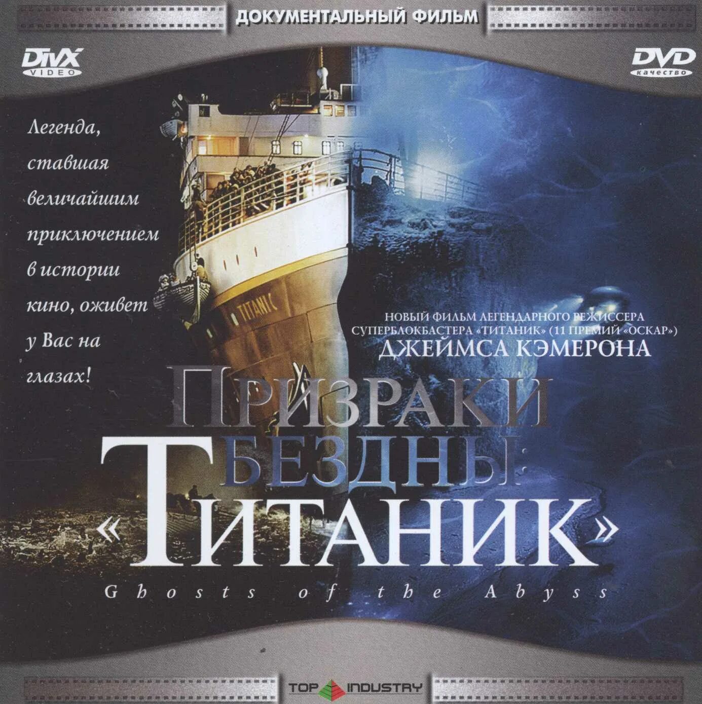 Призраки бездны Титаник. Призраки бездны: Титаник (2003).