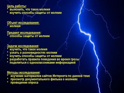 Молния сколько секунда расстояние