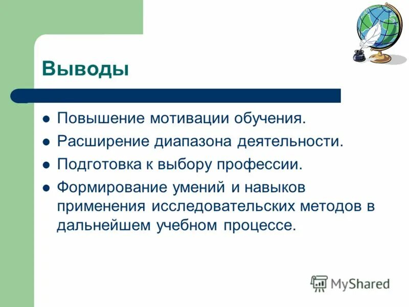 Повышение мотивации к учебе