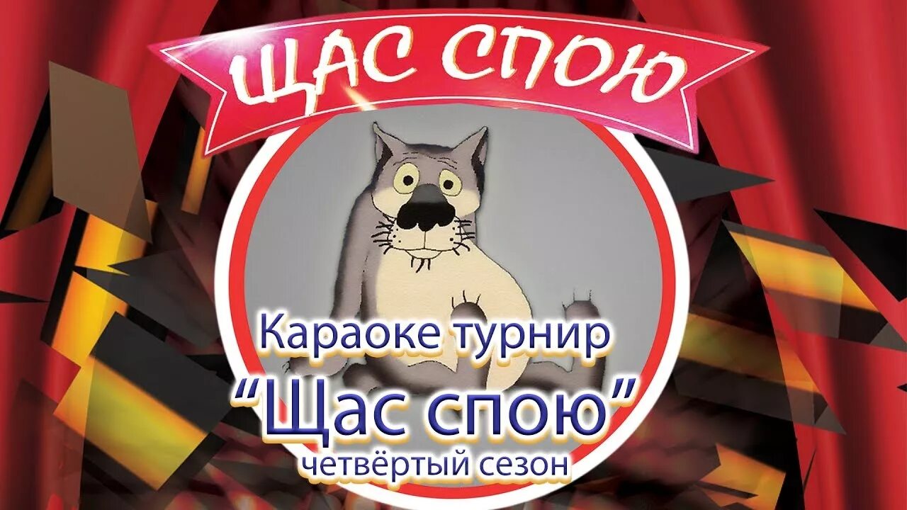 Мыло волк щас спою. Видео споем. Волк щас спою. Видео споем. Видео споем.