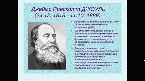 Джоуль