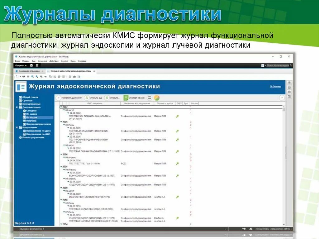 Журнал функциональной диагностики. Комплексная медицинская информационная система. Журнал диагностики системы. Комплексная медицинская информационная система (КМИС).